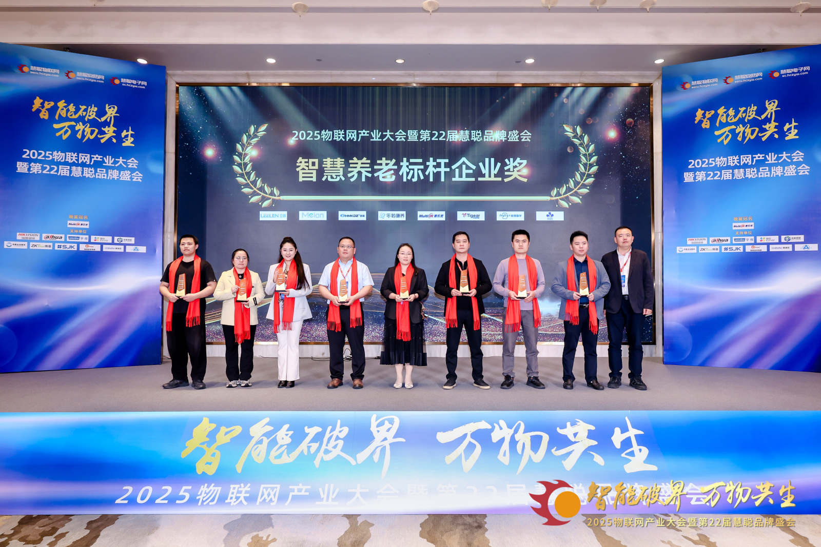 美安荣膺智慧养老标杆：于2025物联网盛会绽放科技温情之光！