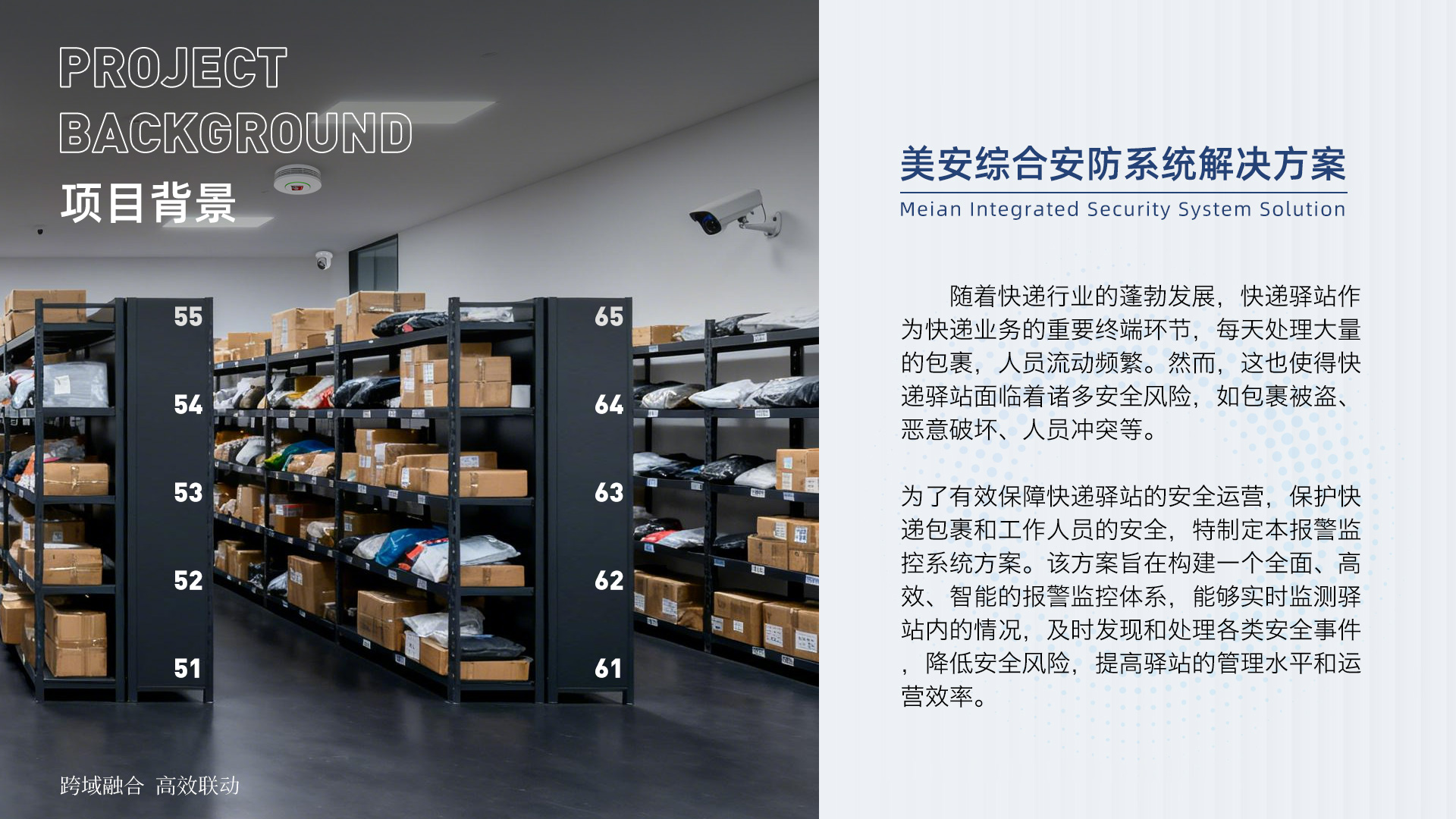 快递驿站方案_03.jpg